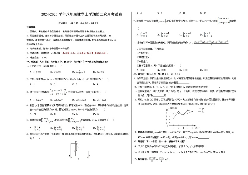 八年级数学第三次月考卷(考试版A3)【测试范围:北师大版八上第五章~第六章】第1页