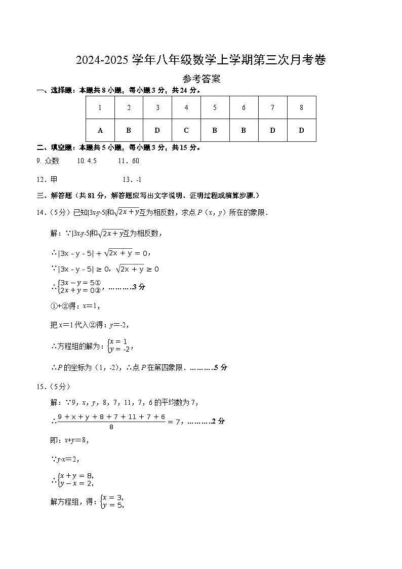八年级数学第三次月考卷(参考答案)第1页