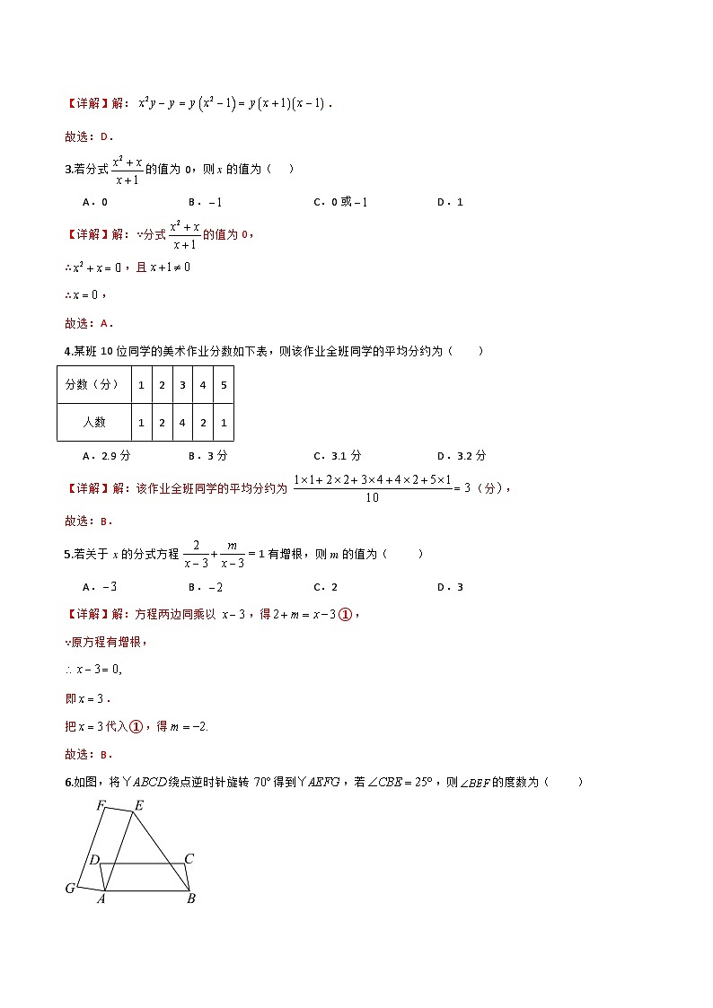 八年级数学第三次月考卷(全解全析)第2页