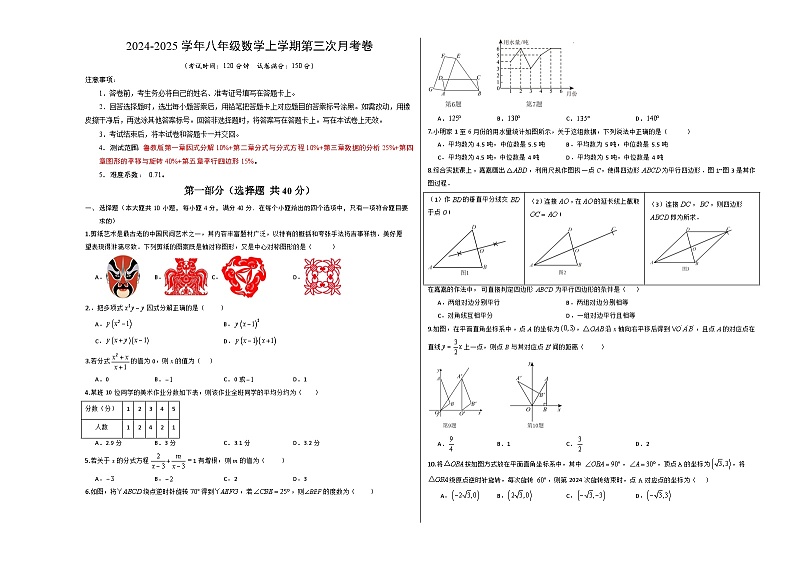 八年级数学第三次月考卷(考试版A3)第1页