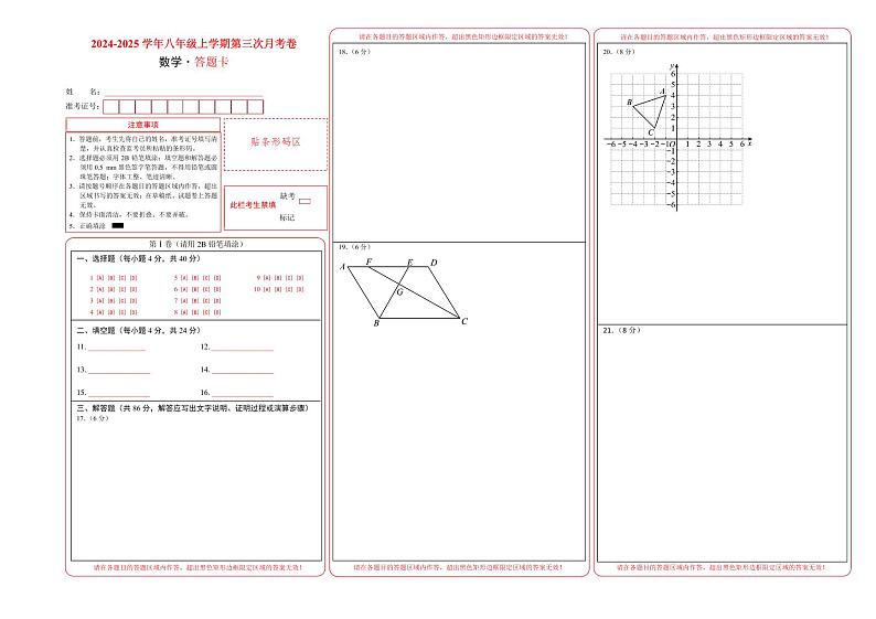 八年级数学第三次月考卷(答题卡A3)PDF版第1页