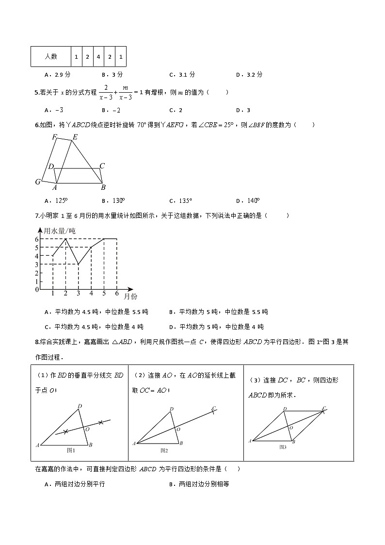 八年级数学第三次月考卷(考试版A4)第2页