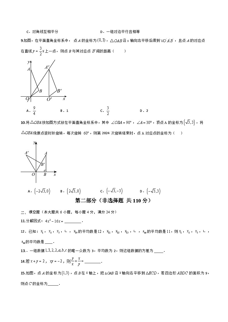 八年级数学第三次月考卷(考试版A4)第3页