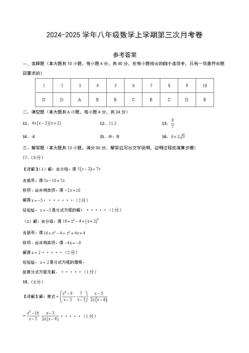 八年级数学第三次月考卷(参考答案)第1页