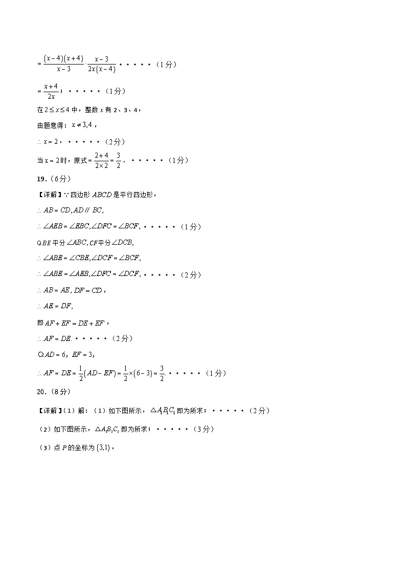 八年级数学第三次月考卷(参考答案)第2页