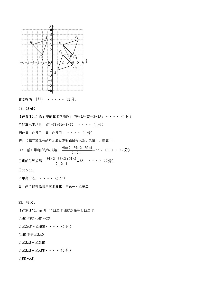 八年级数学第三次月考卷(参考答案)第3页