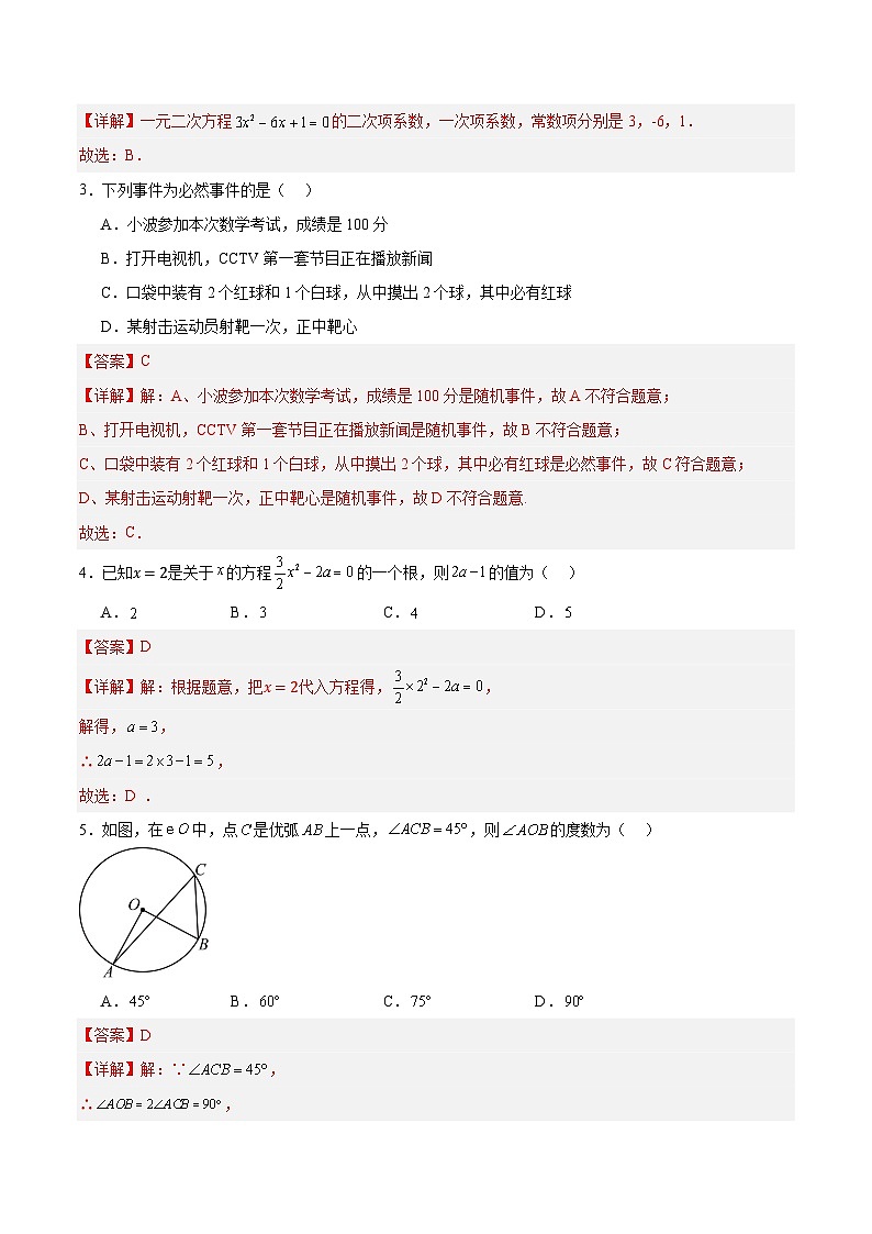九年级数学第三次月考卷(全解全析)(北京专用)第2页