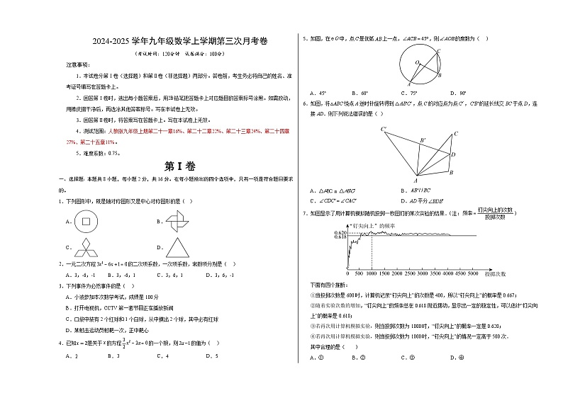 九年级数学第三次月考卷(考试版A3)【测试范围:人教版九年级上册第二十一章-第二十五章】(北京专用)第1页