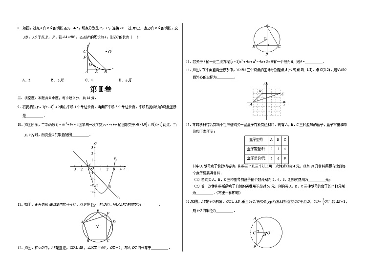 九年级数学第三次月考卷(考试版A3)【测试范围:人教版九年级上册第二十一章-第二十五章】(北京专用)第2页