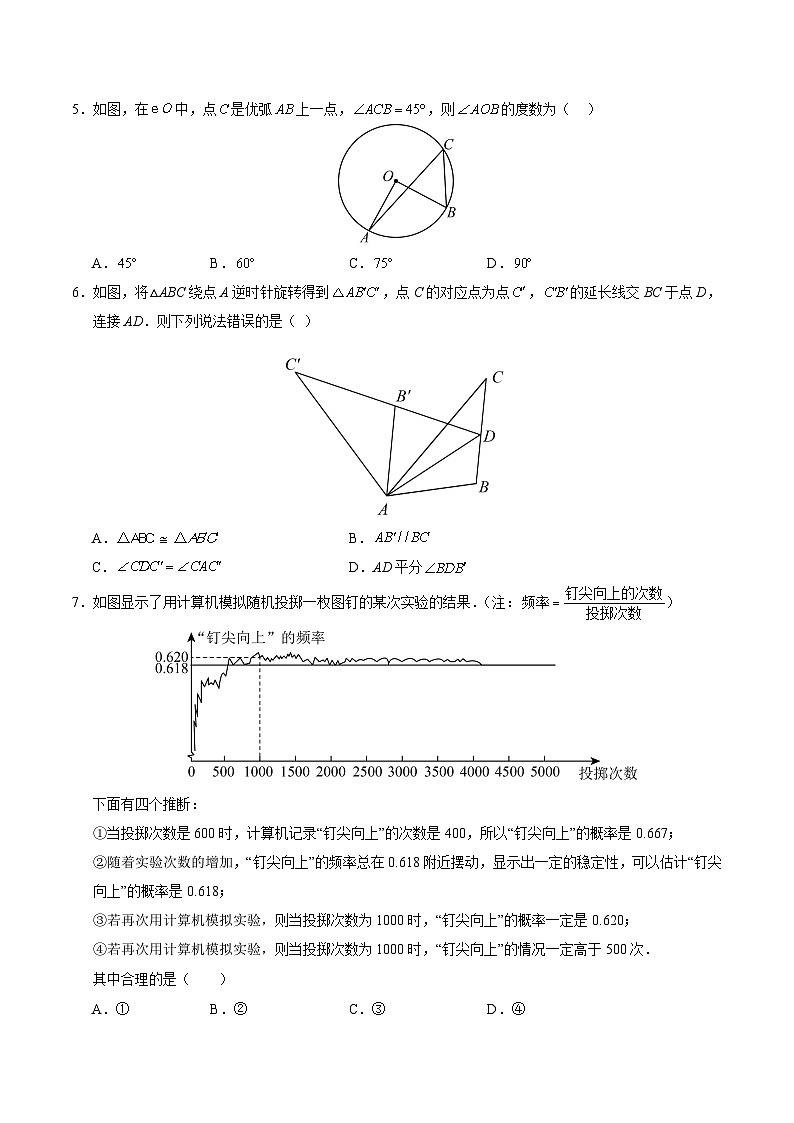九年级数学第三次月考卷(考试版A4)【测试范围:人教版九年级上册第二十一章-第二十五章】(北京专用)第2页