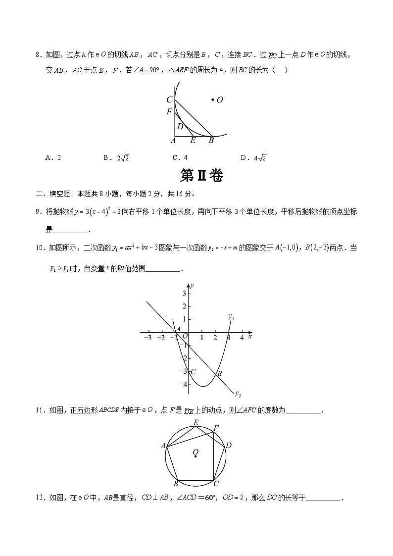 九年级数学第三次月考卷(考试版A4)【测试范围:人教版九年级上册第二十一章-第二十五章】(北京专用)第3页
