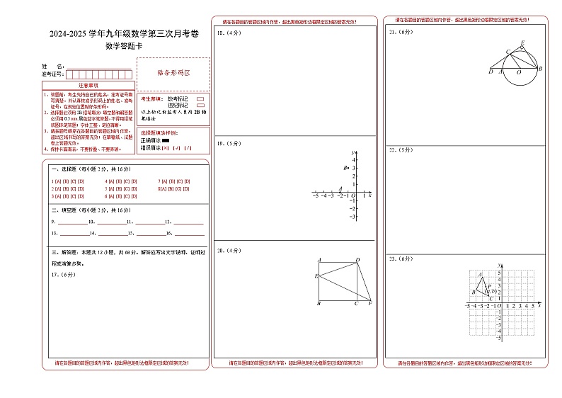 九年级数学第三次月考卷(答题卡)(北京专用)A3版第1页