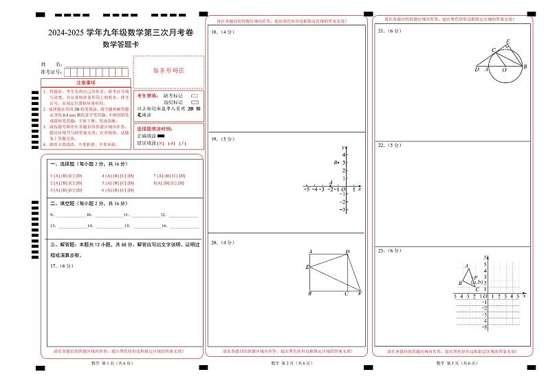 九年级数学第三次月考卷(答题卡)(北京专用)A3版第1页