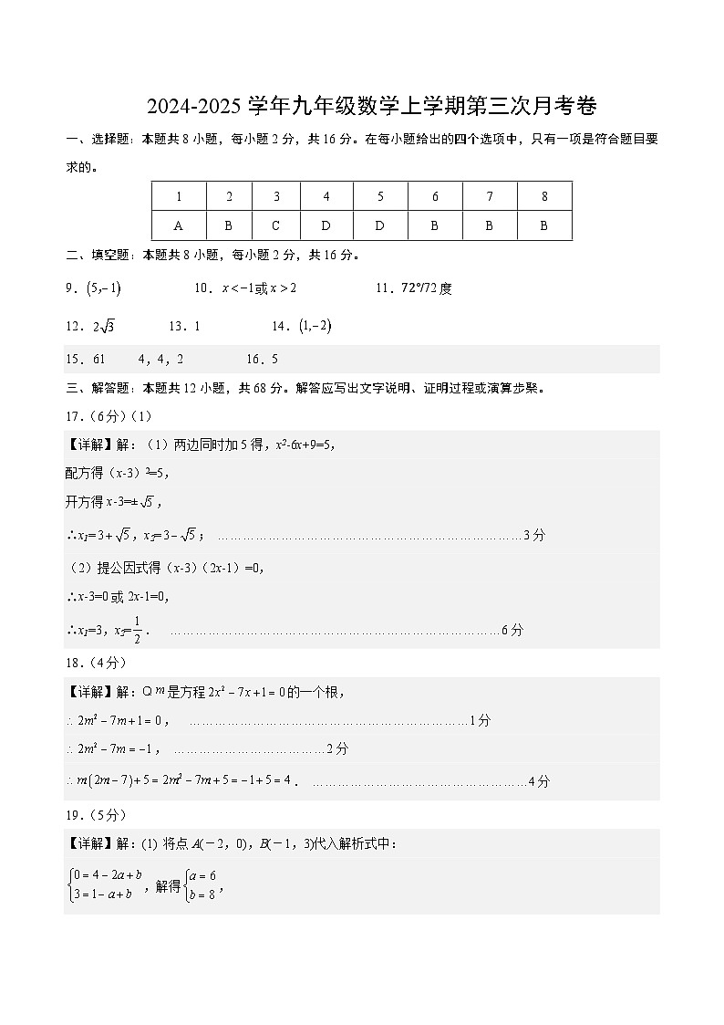 九年级数学第三次月考卷(参考答案)(北京专用)第1页