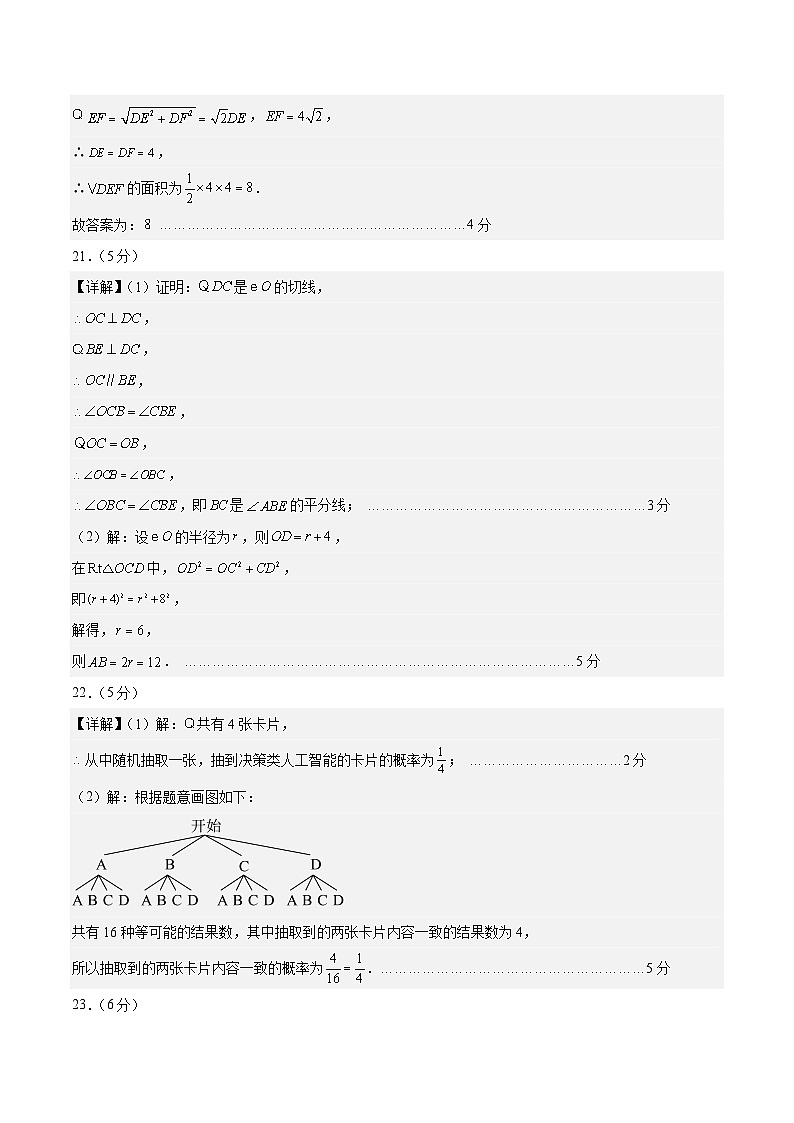 九年级数学第三次月考卷(参考答案)(北京专用)第3页