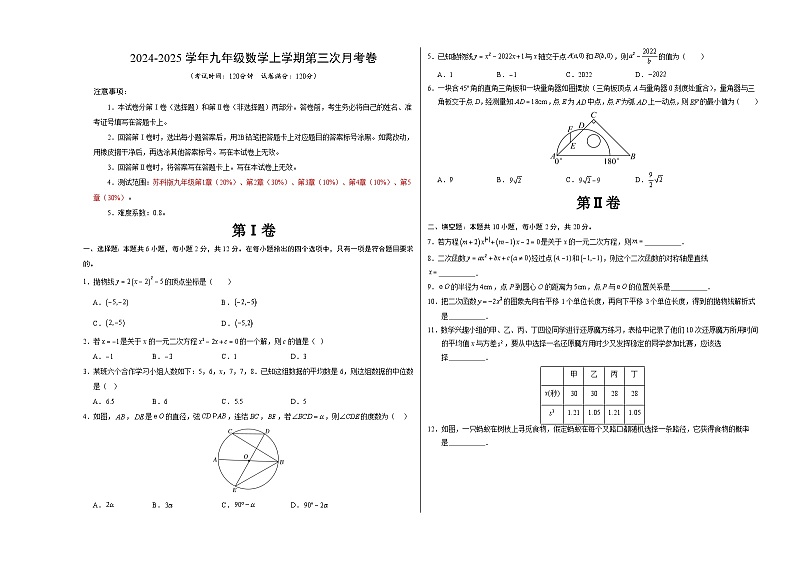 九年级数学第三次月考卷(考试版A3)【测试范围:苏科版九年级上册第1章-下册第5章】(南京专用)第1页