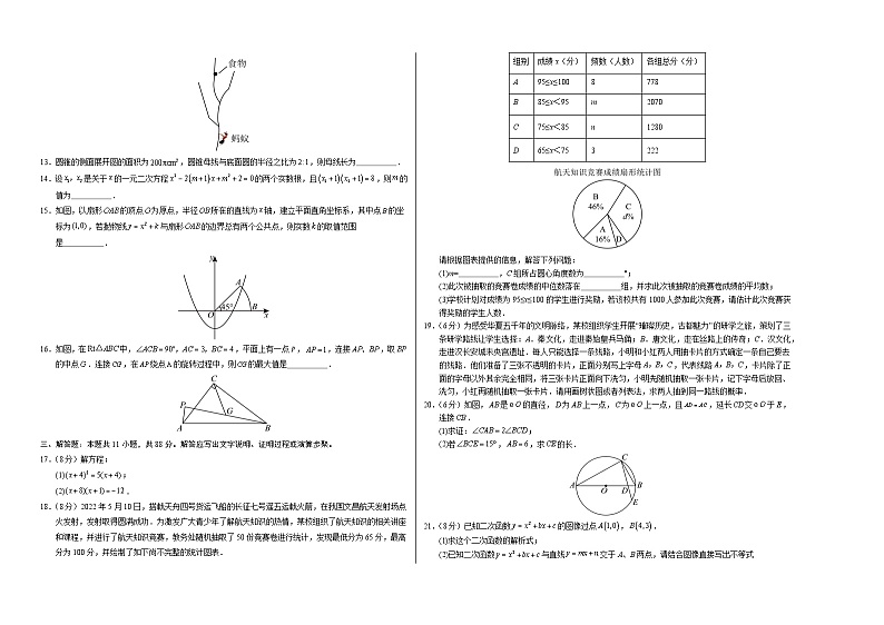 九年级数学第三次月考卷(考试版A3)【测试范围:苏科版九年级上册第1章-下册第5章】(南京专用)第2页