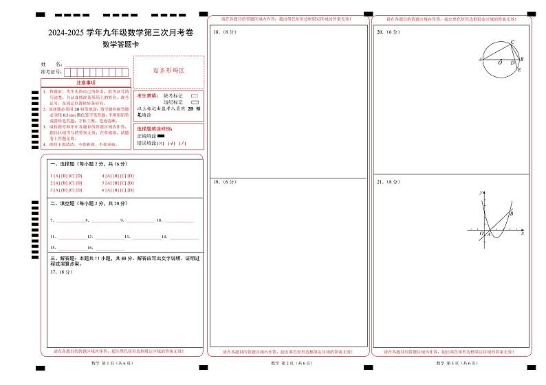 九年级数学第三次月考卷(答题卡)(南京专用)A3版第1页
