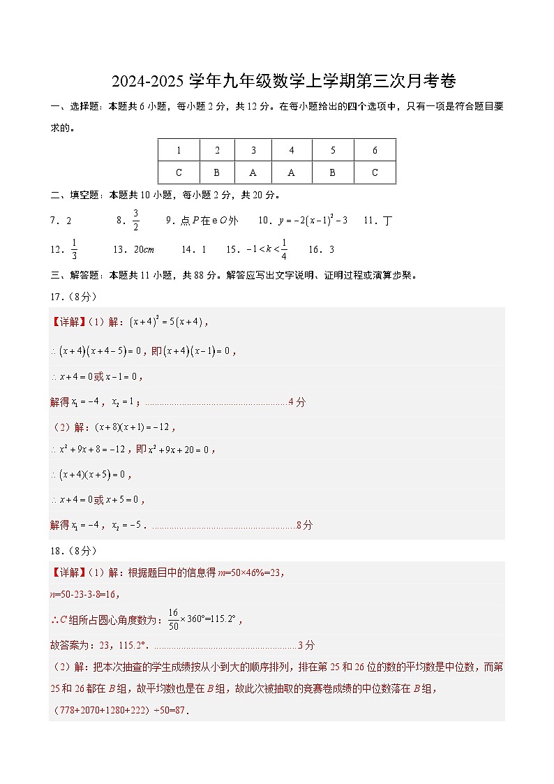 九年级数学第三次月考卷(参考答案)(南京专用)第1页