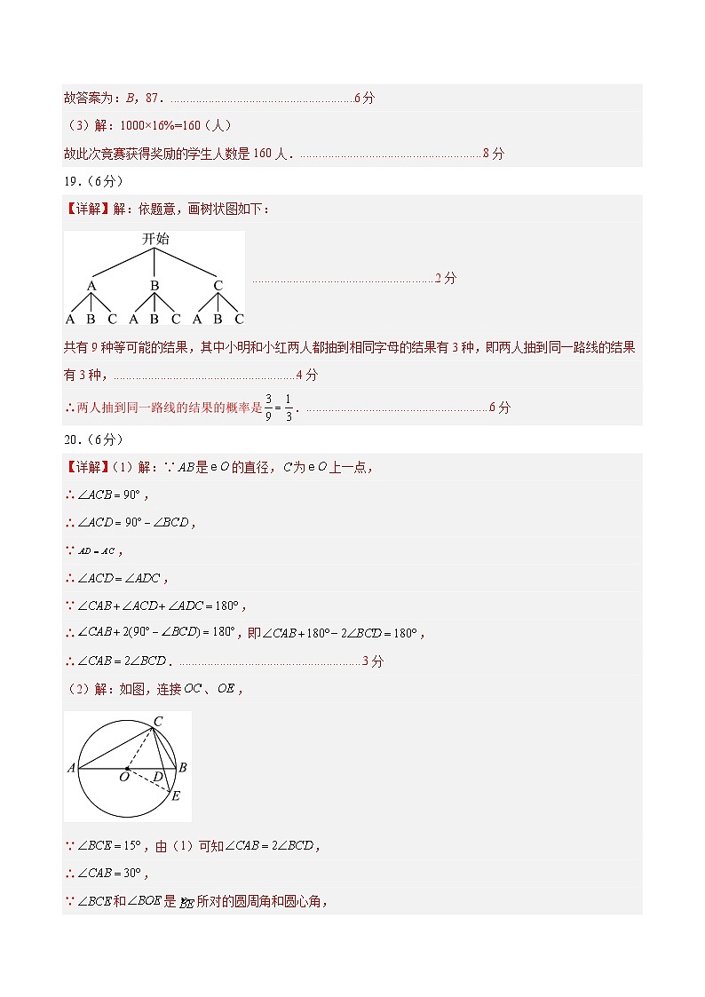 九年级数学第三次月考卷(参考答案)(南京专用)第2页