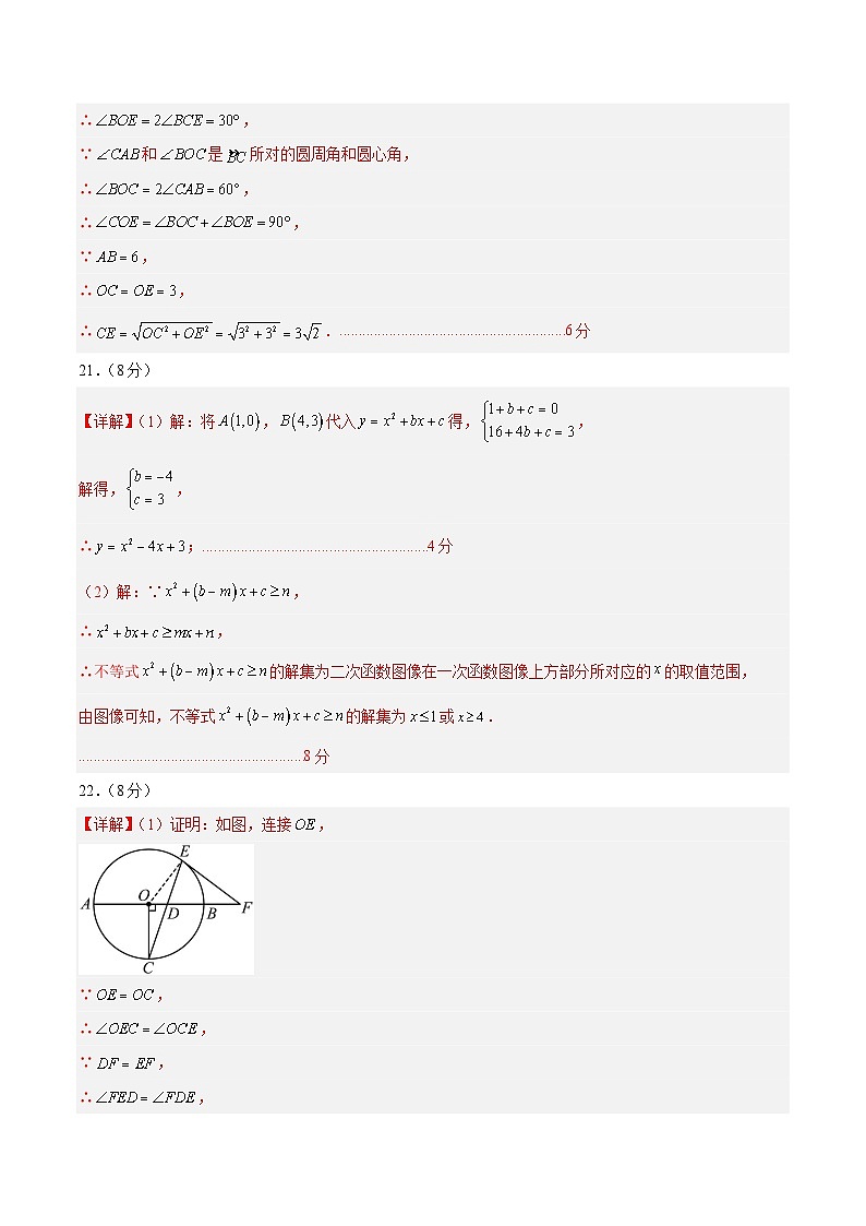 九年级数学第三次月考卷(参考答案)(南京专用)第3页