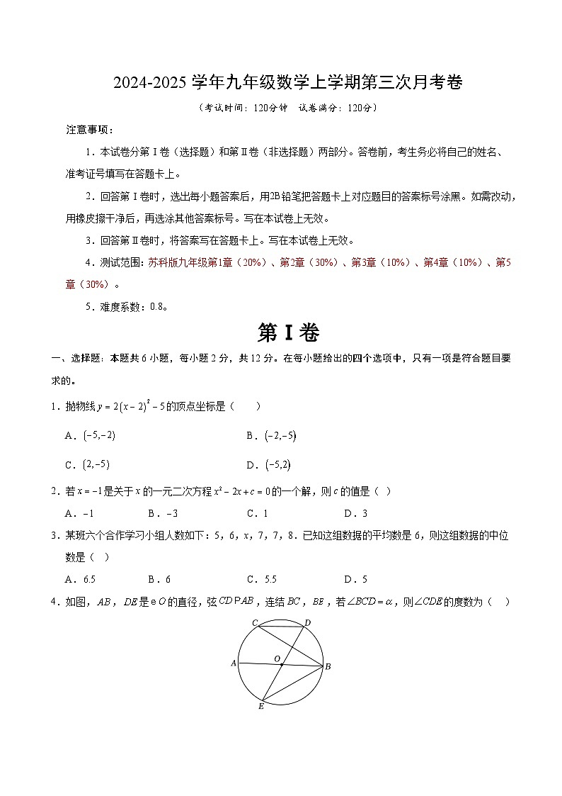 九年级数学第三次月考卷(考试版A4)【测试范围:苏科版九年级上册第1章-下册第5章】(南京专用)第1页