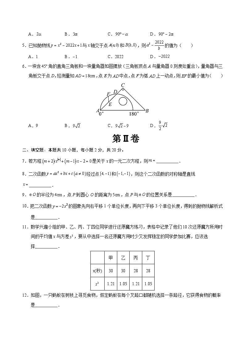 九年级数学第三次月考卷(考试版A4)【测试范围:苏科版九年级上册第1章-下册第5章】(南京专用)第2页