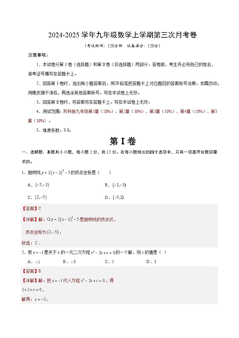 九年级数学第三次月考卷(全解全析)(南京专用)第1页
