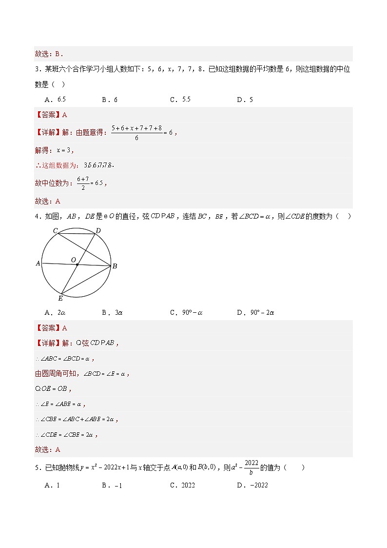 九年级数学第三次月考卷(全解全析)(南京专用)第2页