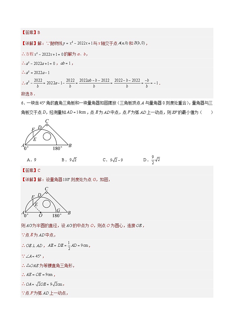 九年级数学第三次月考卷(全解全析)(南京专用)第3页