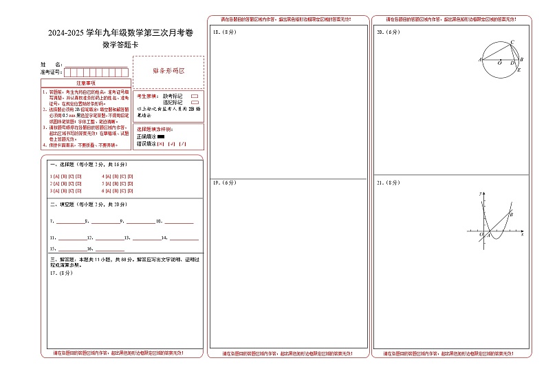 九年级数学第三次月考卷(答题卡)(南京专用)A3版第1页