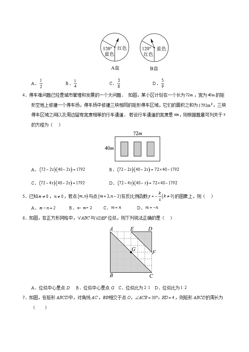 九年级数学第三次月考卷(考试版A4)【测试范围:北师大版九上第1~6章】(四川成都专用)第2页