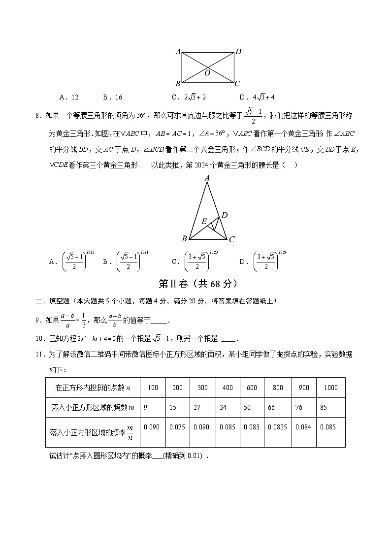 九年级数学第三次月考卷(考试版A4)【测试范围:北师大版九上第1~6章】(四川成都专用)第3页