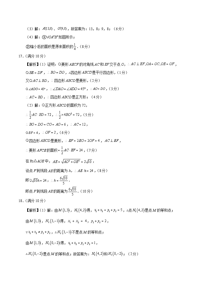 九年级数学第三次月考卷(参考答案)(四川成都专用)第3页