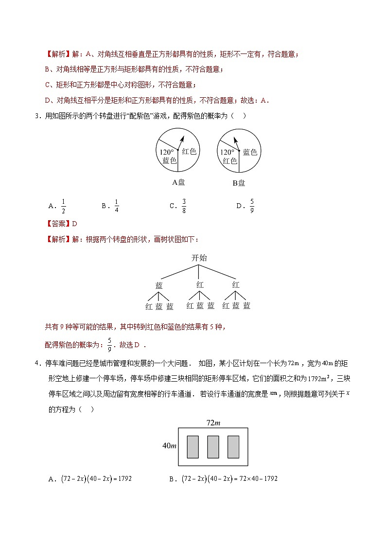 九年级数学第三次月考卷(全解全析)(四川成都专用)第2页