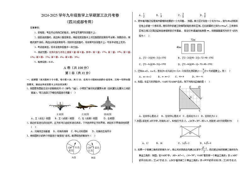 九年级数学第三次月考卷(考试版A3)【测试范围:北师大版九上第1~6章】(四川成都专用)第1页