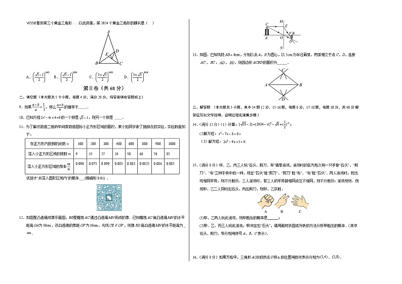 九年级数学第三次月考卷(考试版A3)【测试范围:北师大版九上第1~6章】(四川成都专用)第2页