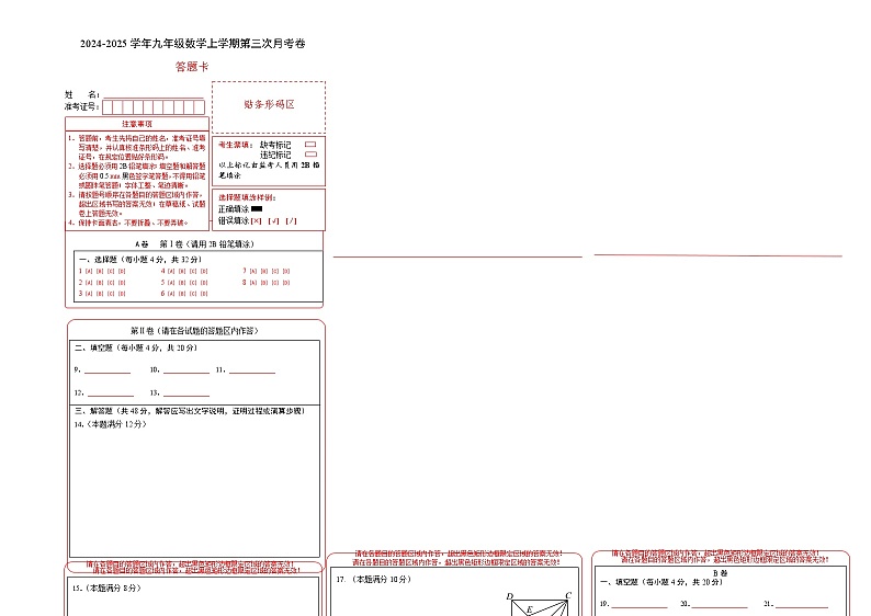 九年级数学第三次月考卷(答题卡)(四川成都专用)第1页