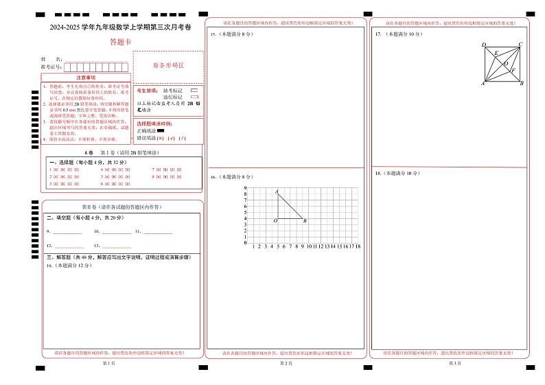 九年级数学第三次月考卷(答题卡)(四川成都专用)第1页