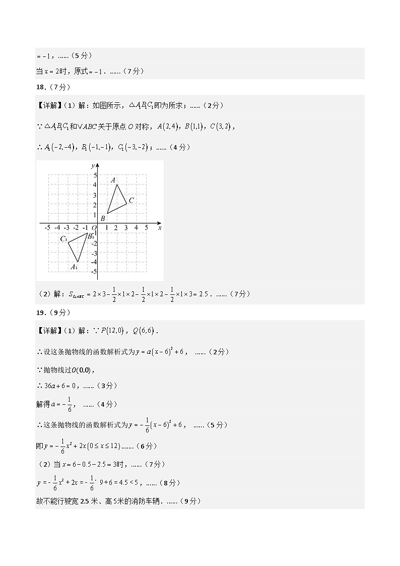 九年级数学第三次月考卷(参考答案)第2页