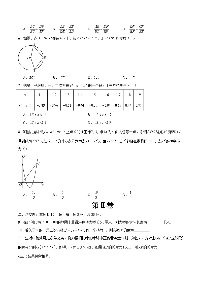 九年级数学第三次月考卷(考试版A4)【测试范围:苏科版九年级上册第1章-下册第6章】(扬州专用)第2页