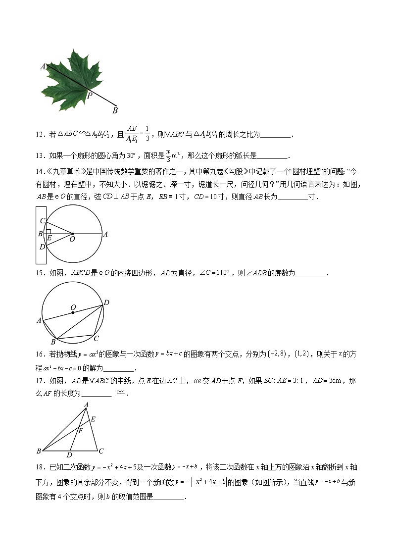 九年级数学第三次月考卷(考试版A4)【测试范围:苏科版九年级上册第1章-下册第6章】(扬州专用)第3页