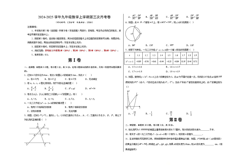 九年级数学第三次月考卷(考试版A3)【测试范围:苏科版九年级上册第1章-下册第6章】(扬州专用)第1页