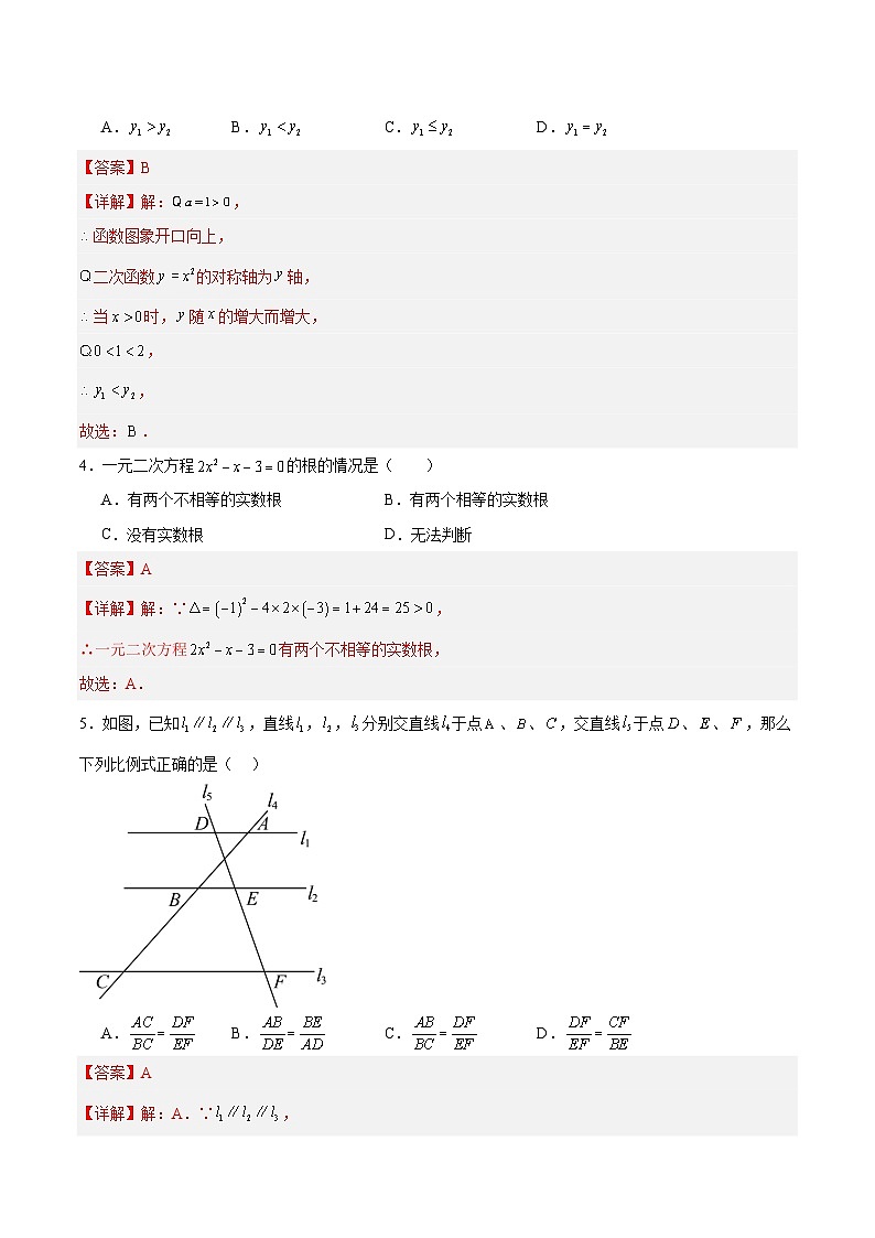 九年级数学第三次月考卷(全解全析)(扬州专用)第2页