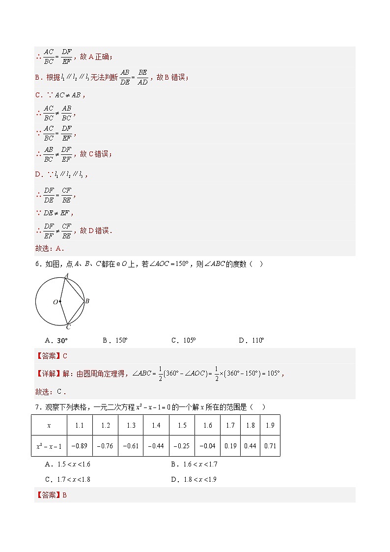 九年级数学第三次月考卷(全解全析)(扬州专用)第3页