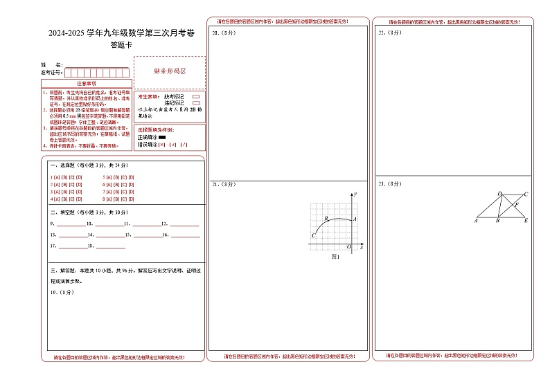 九年级数学第三次月考卷(答题卡)(扬州专用)A3版第1页