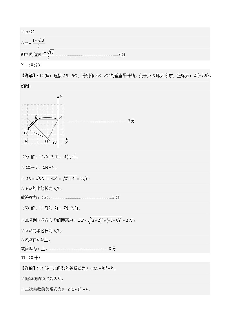 九年级数学第三次月考卷(参考答案)(扬州专用)第2页
