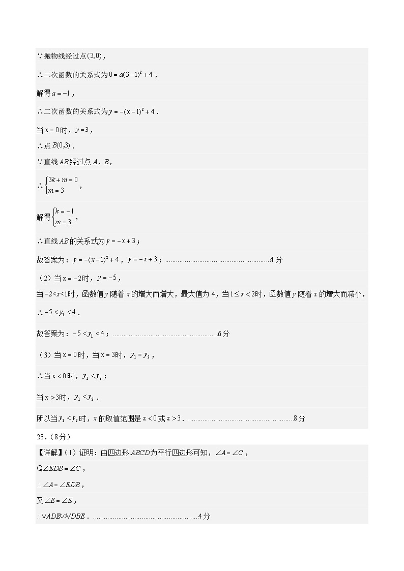 九年级数学第三次月考卷(参考答案)(扬州专用)第3页