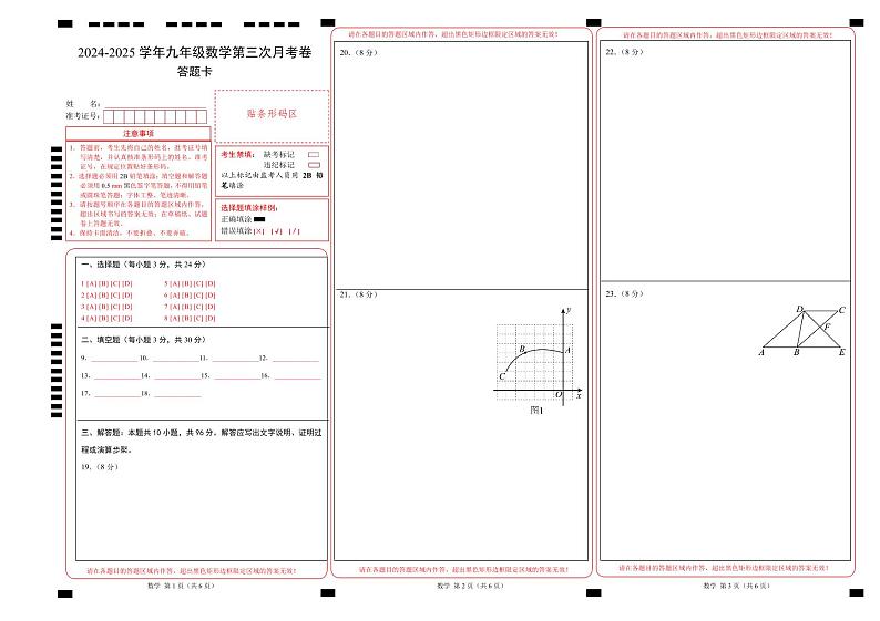 九年级数学第三次月考卷(答题卡)(扬州专用)A3版第1页