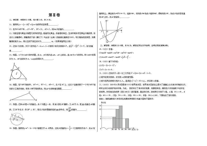 九年级数学第三次月考卷(考试版A3)【测试范围:苏科版九年级第1章-第7章】(无锡专用)第2页